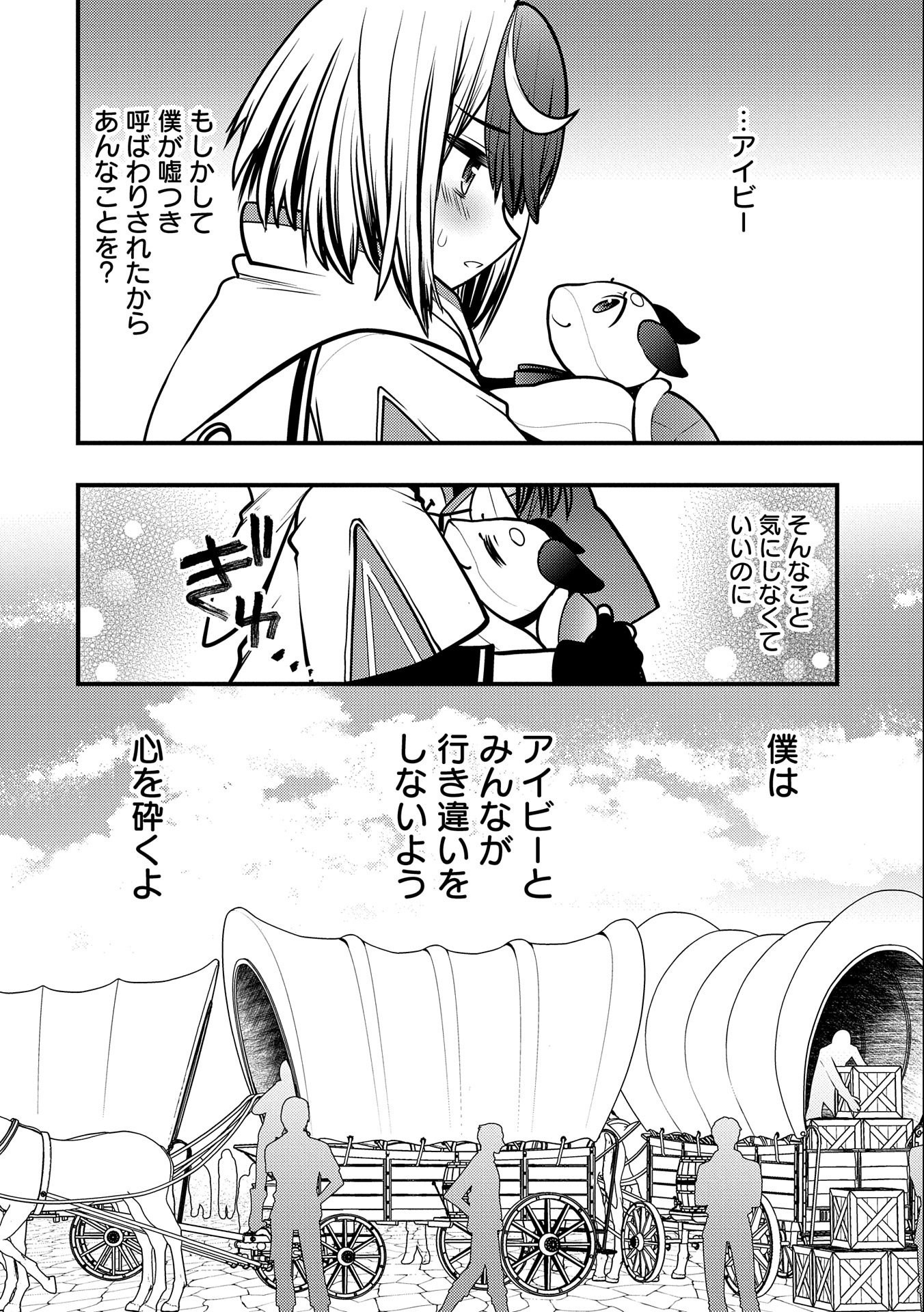 その亀、地上最強 ～僕は最愛の亀と平和に暮らしたい～ 第3話 - Page 24