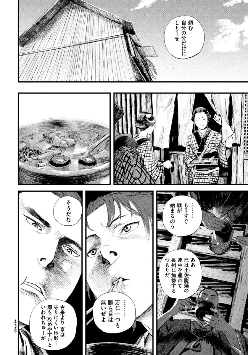 無限の住人～幕末ノ章～ 第18話 - Page 10