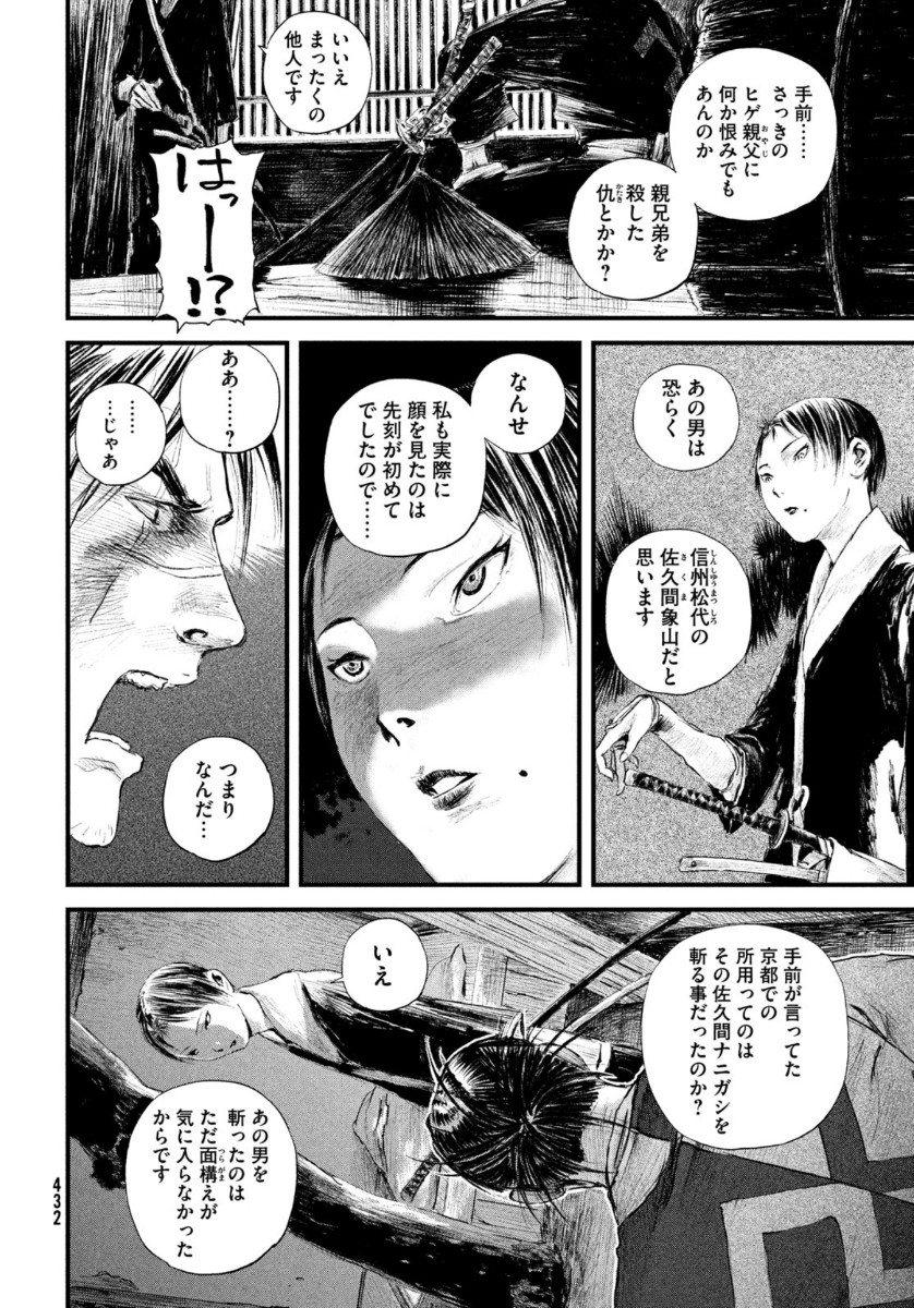 無限の住人～幕末ノ章～ 第18話 - Page 6