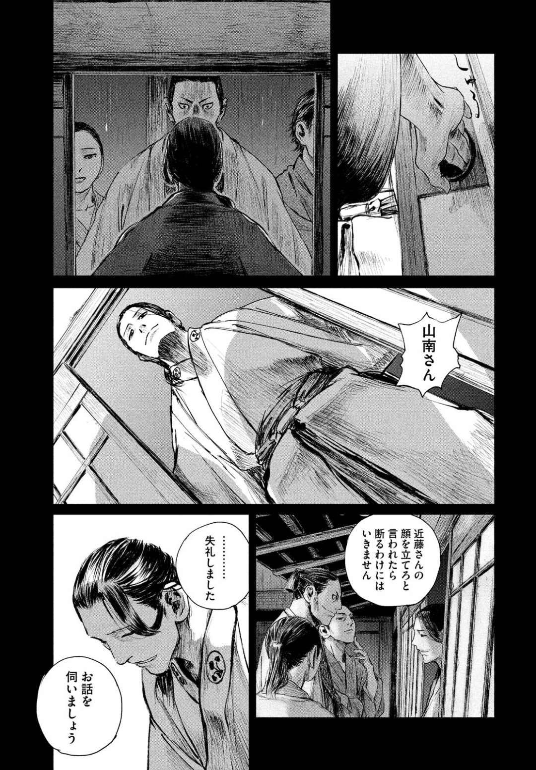 無限の住人～幕末ノ章～ 第2話 - Page 24