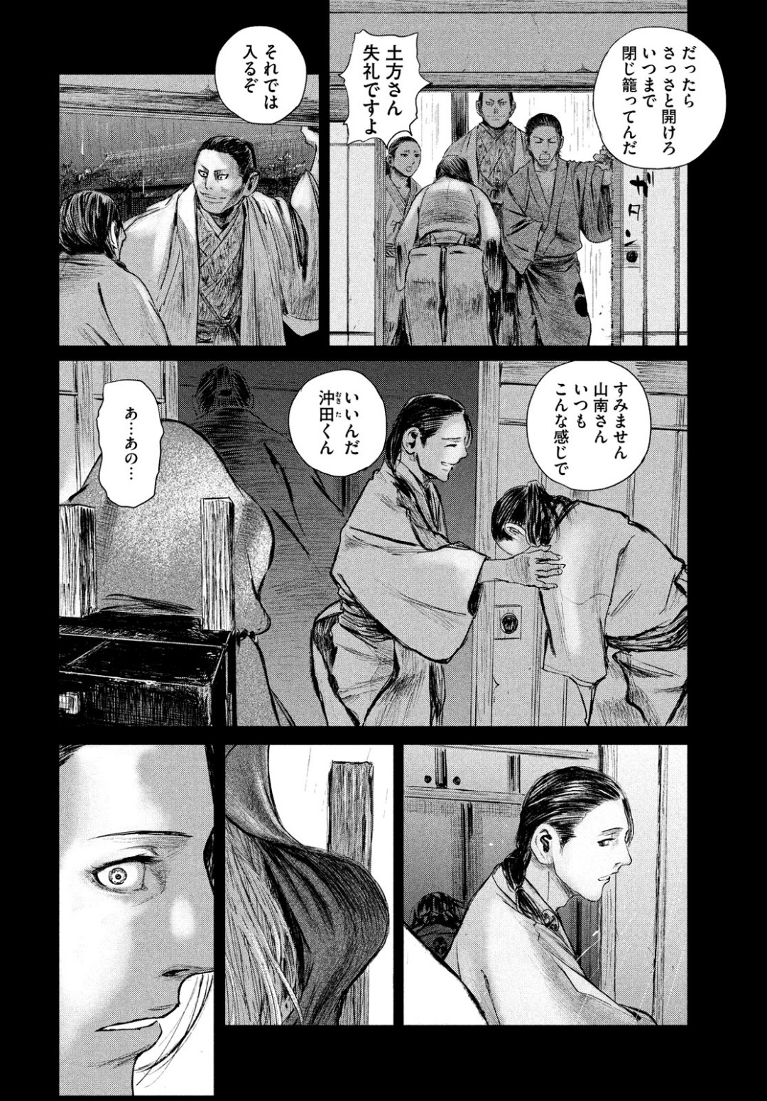 無限の住人～幕末ノ章～ 第2話 - Page 25