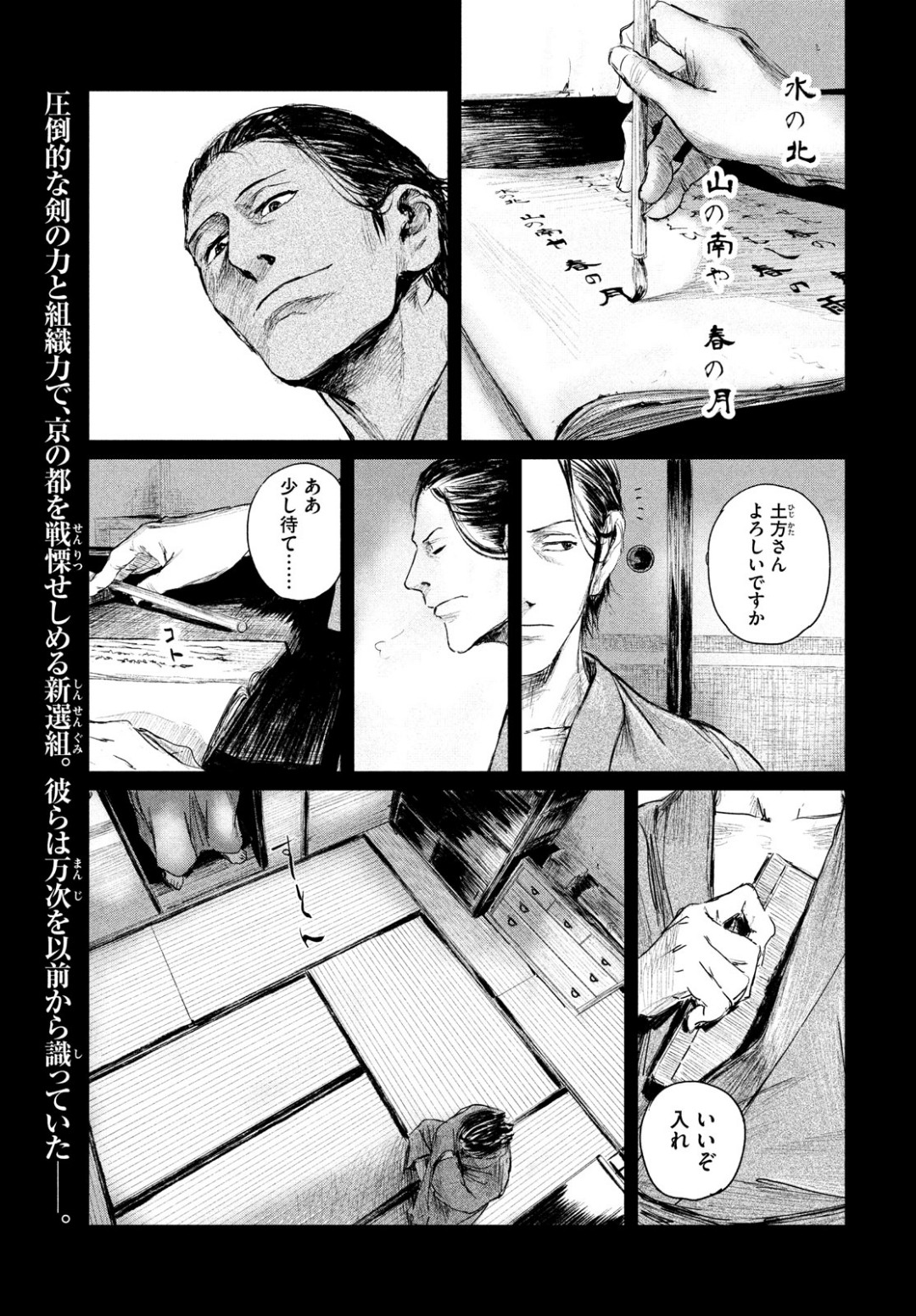 無限の住人～幕末ノ章～ 第2話 - Page 3