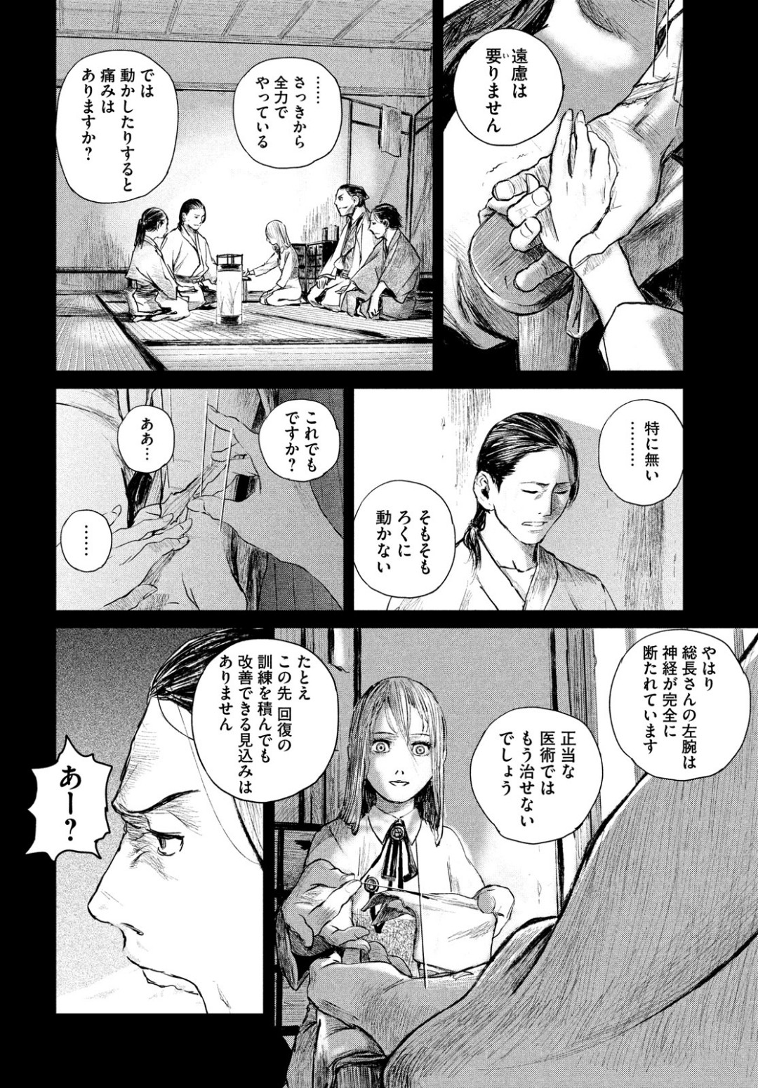 無限の住人～幕末ノ章～ 第2話 - Page 29