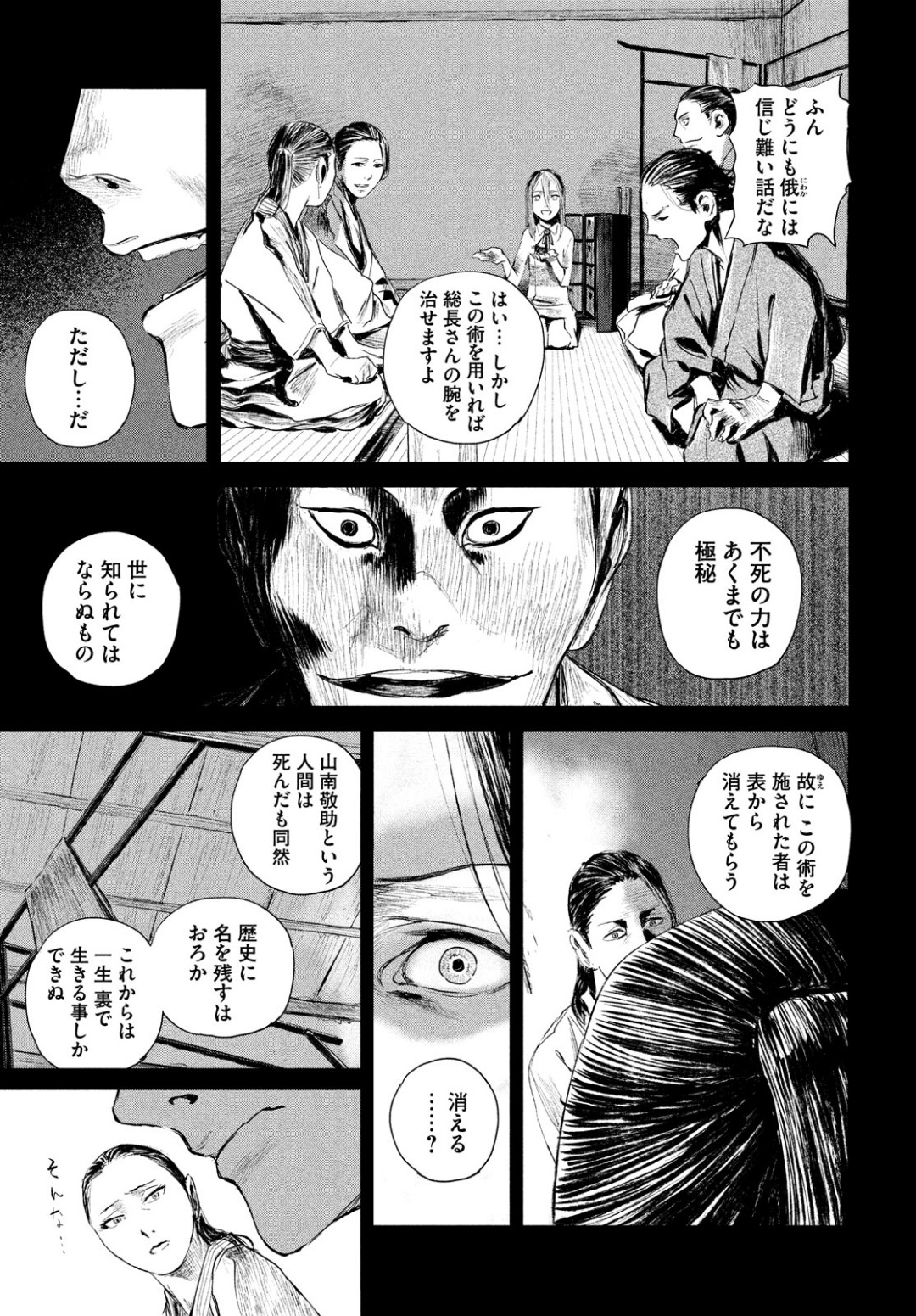 無限の住人～幕末ノ章～ 第2話 - Page 36