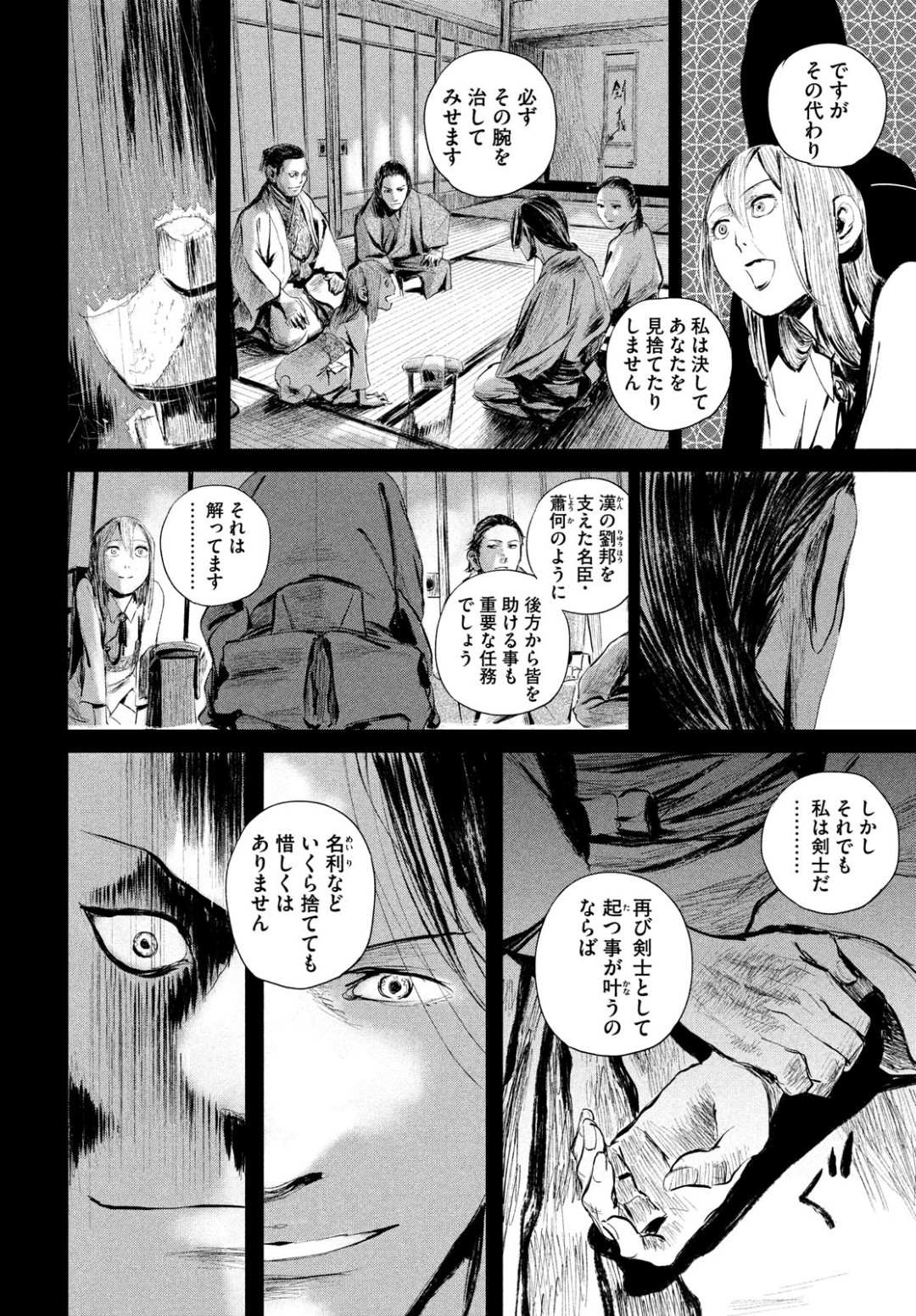 無限の住人～幕末ノ章～ 第2話 - Page 37