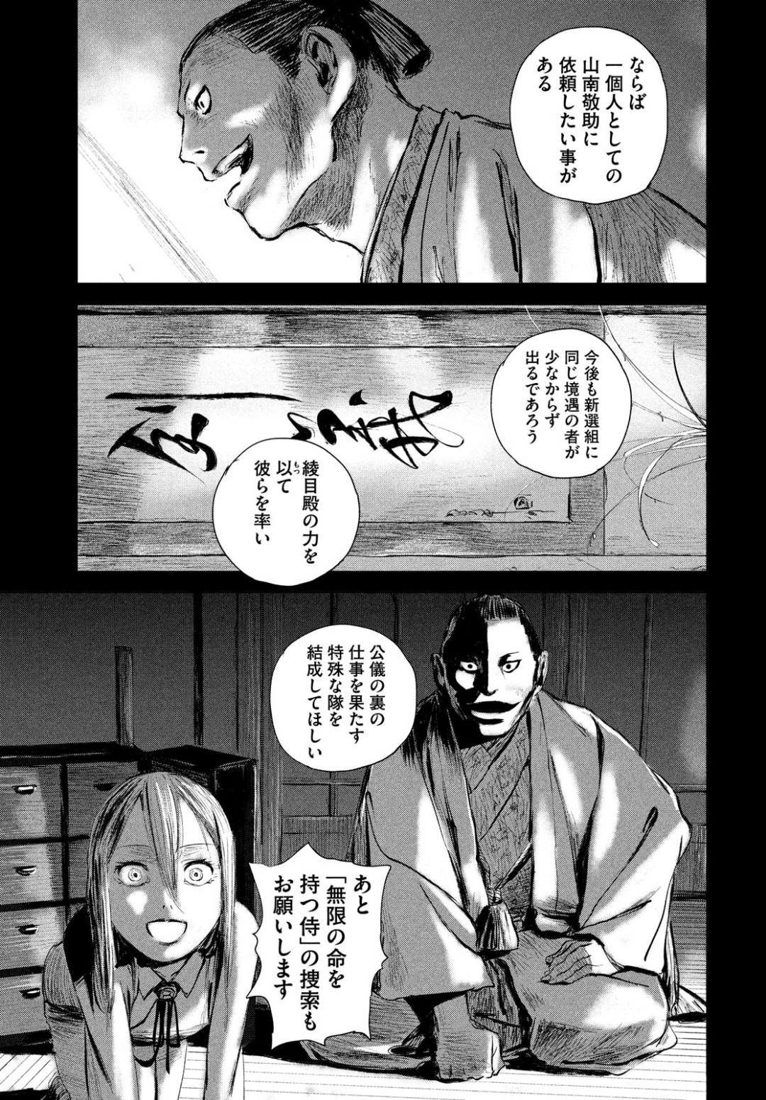 無限の住人～幕末ノ章～ 第2話 - Page 38