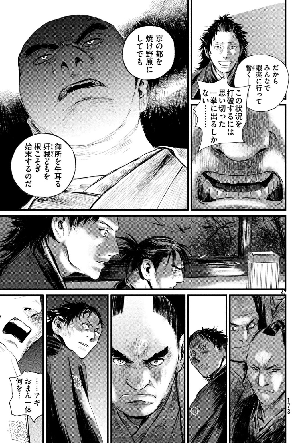 無限の住人～幕末ノ章～ 第2話 - Page 46