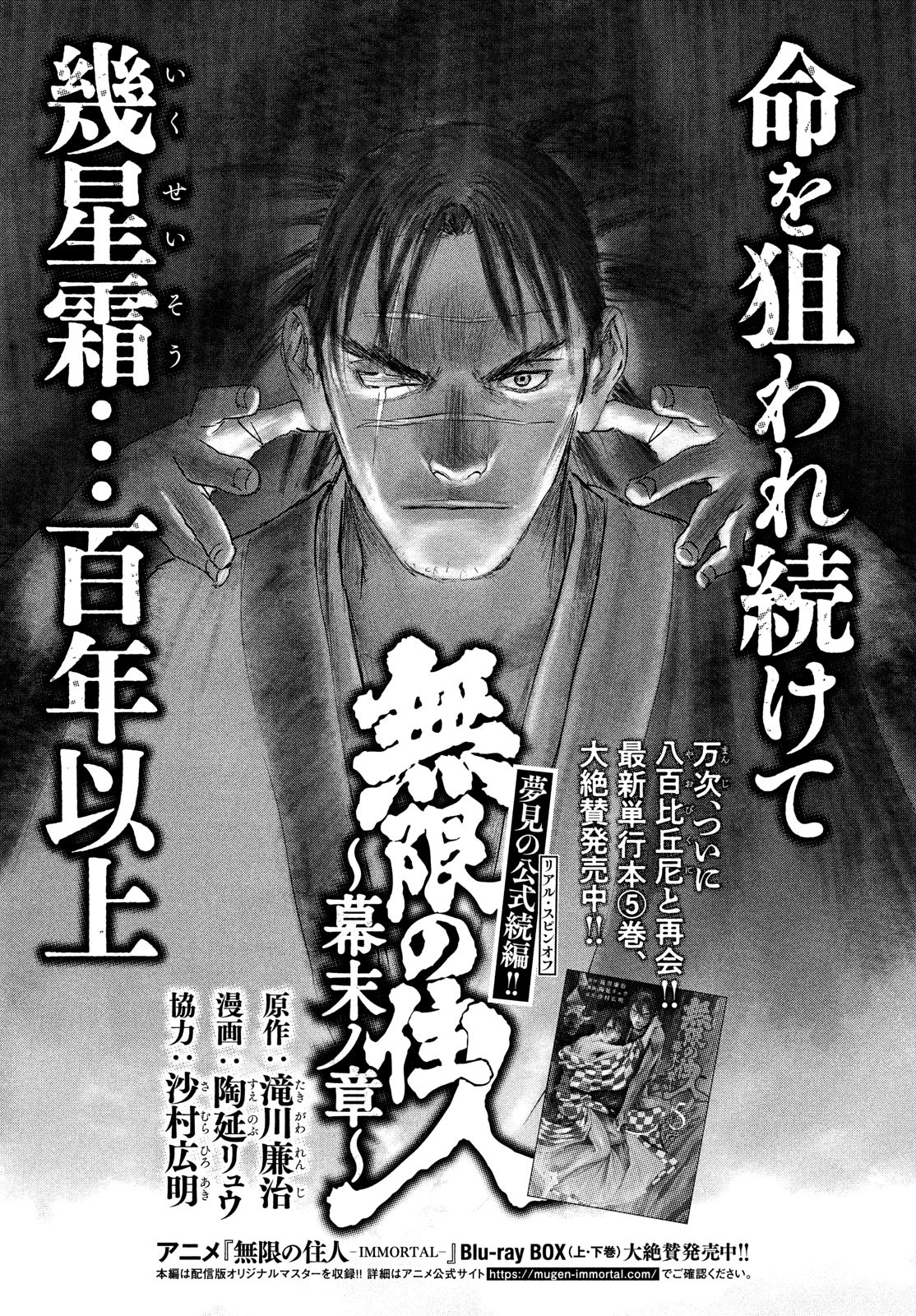 無限の住人～幕末ノ章～ 第32話 - Next 第33話