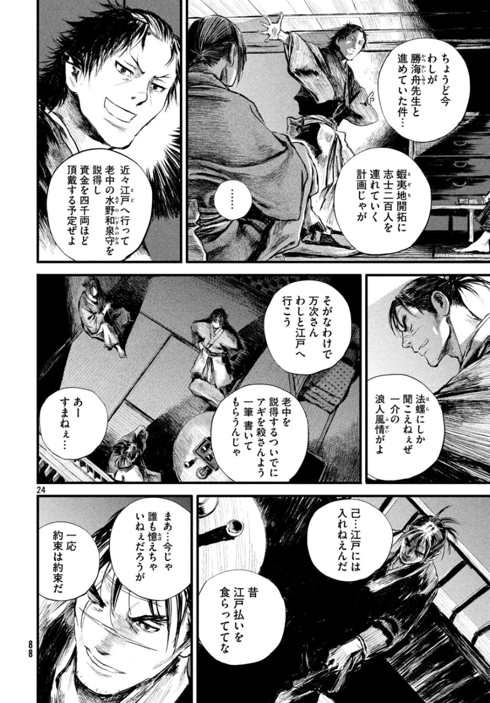 無限の住人～幕末ノ章～ 第6話 - Page 24