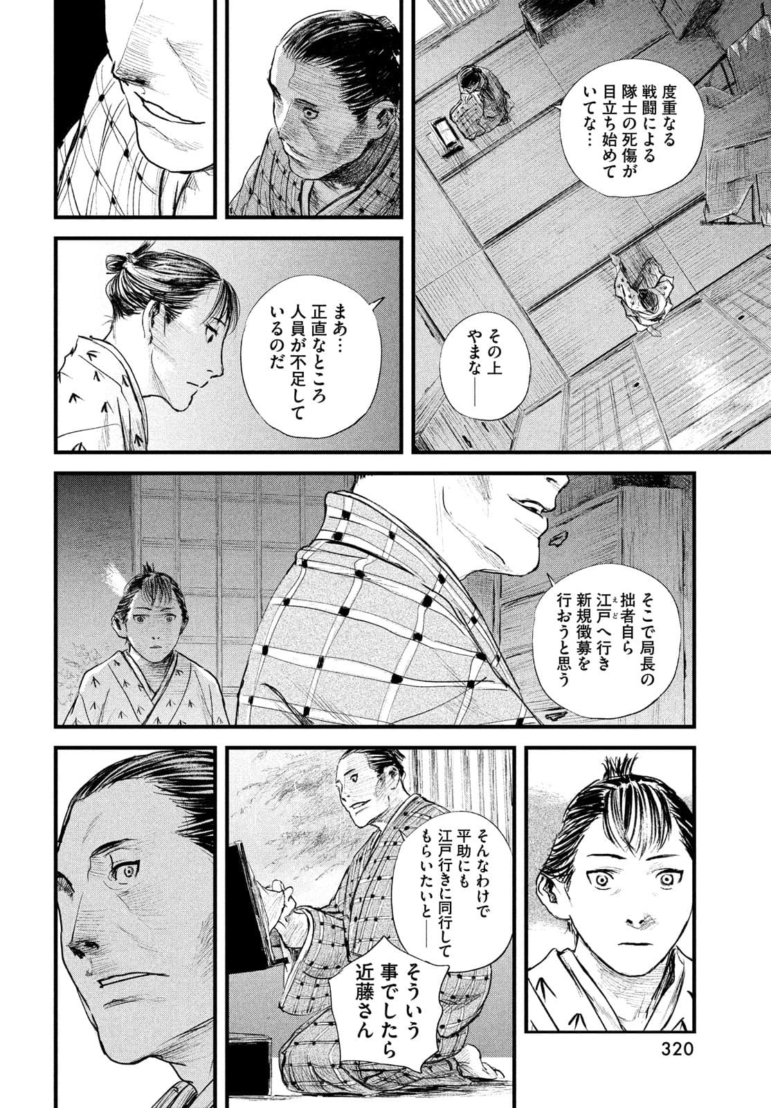 無限の住人～幕末ノ章～ 第29話 - Page 23