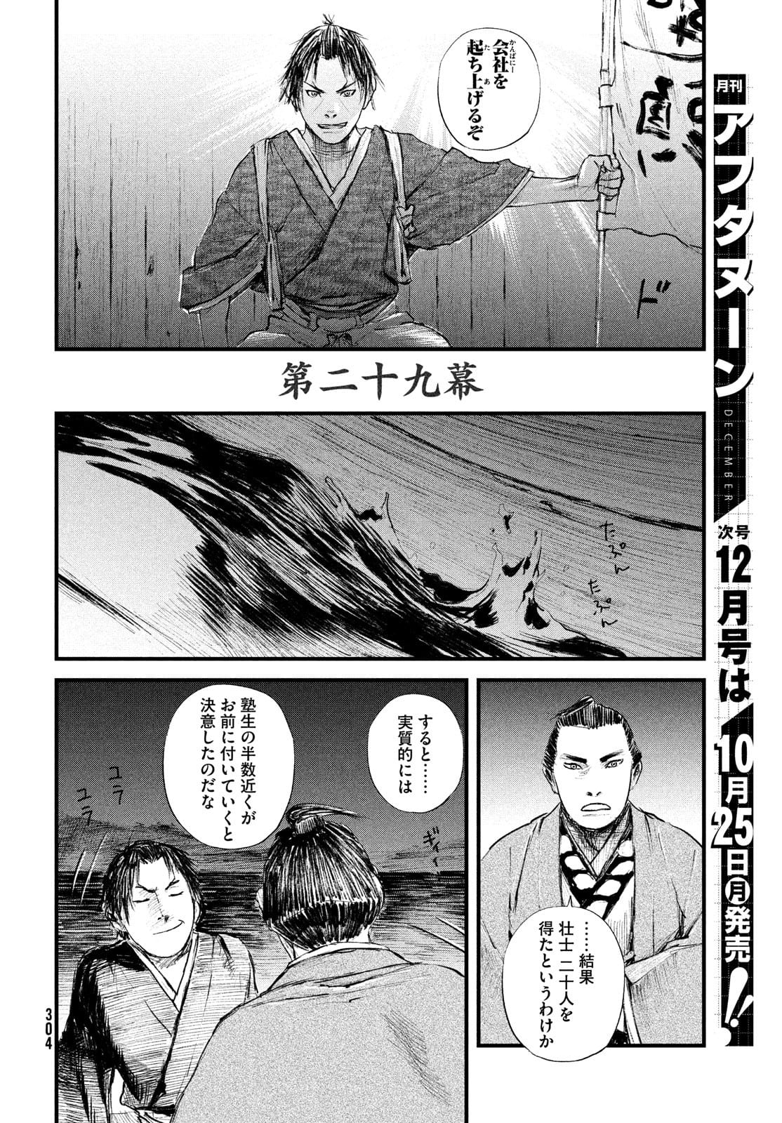 無限の住人～幕末ノ章～ 第29話 - Page 7