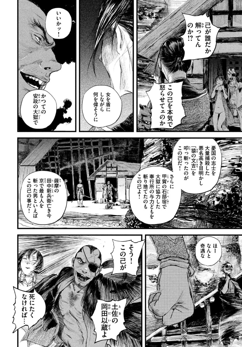 無限の住人～幕末ノ章～ 第16話 - Page 22