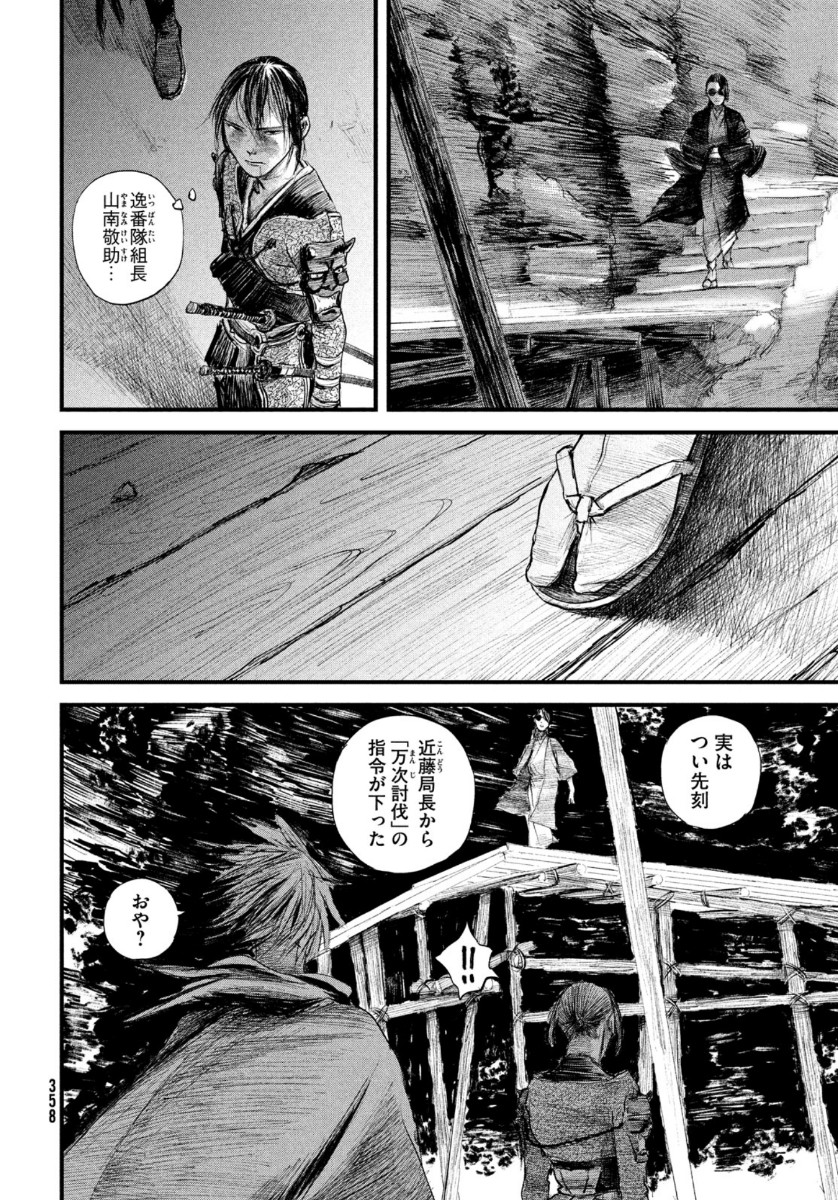 無限の住人～幕末ノ章～ 第16話 - Page 28