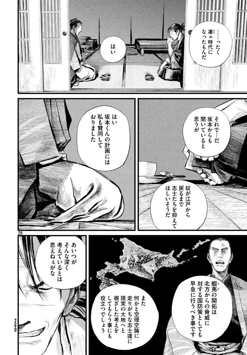 無限の住人～幕末ノ章～ 第7話 - Page 28