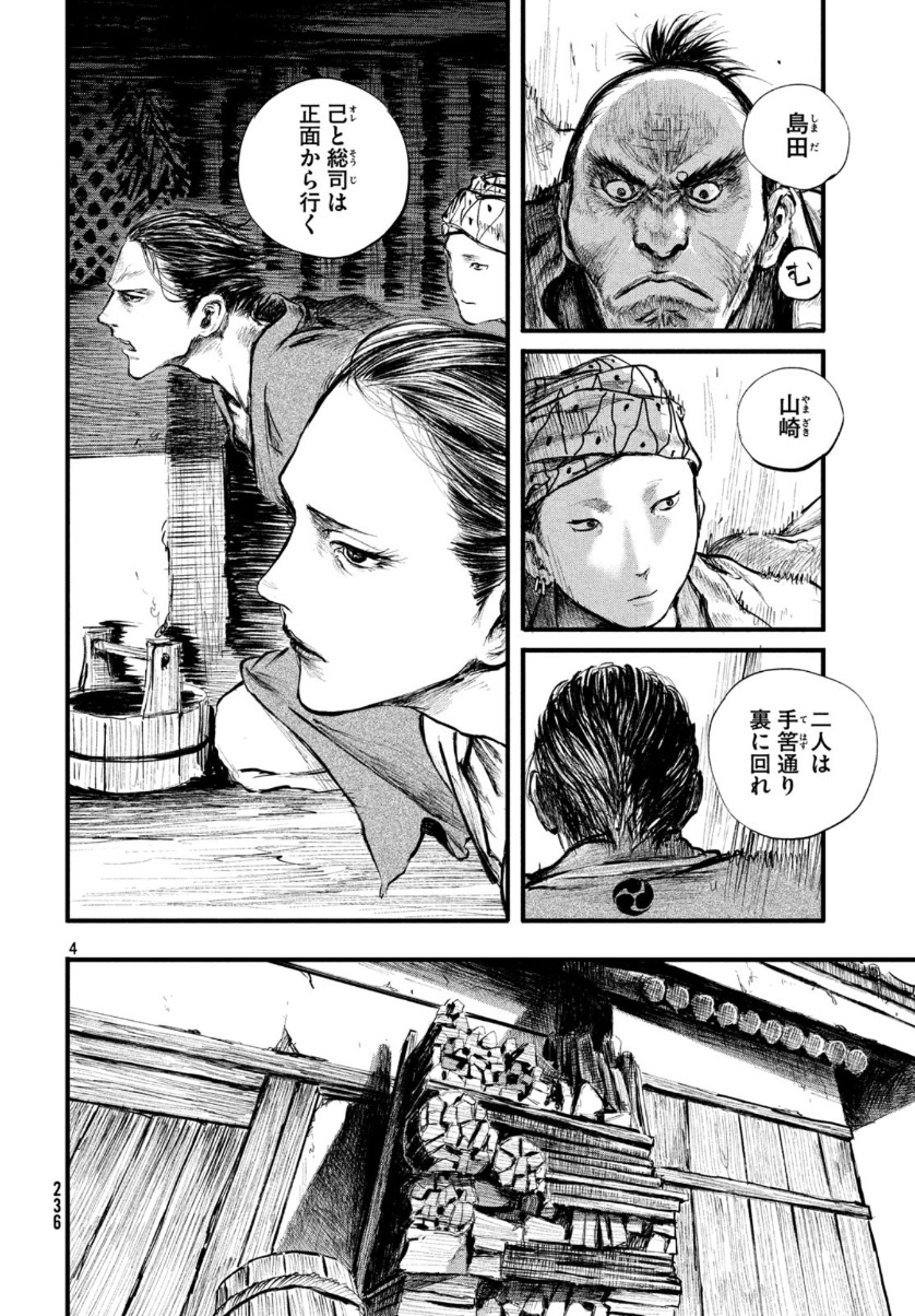 無限の住人～幕末ノ章～ 第7話 - Page 4