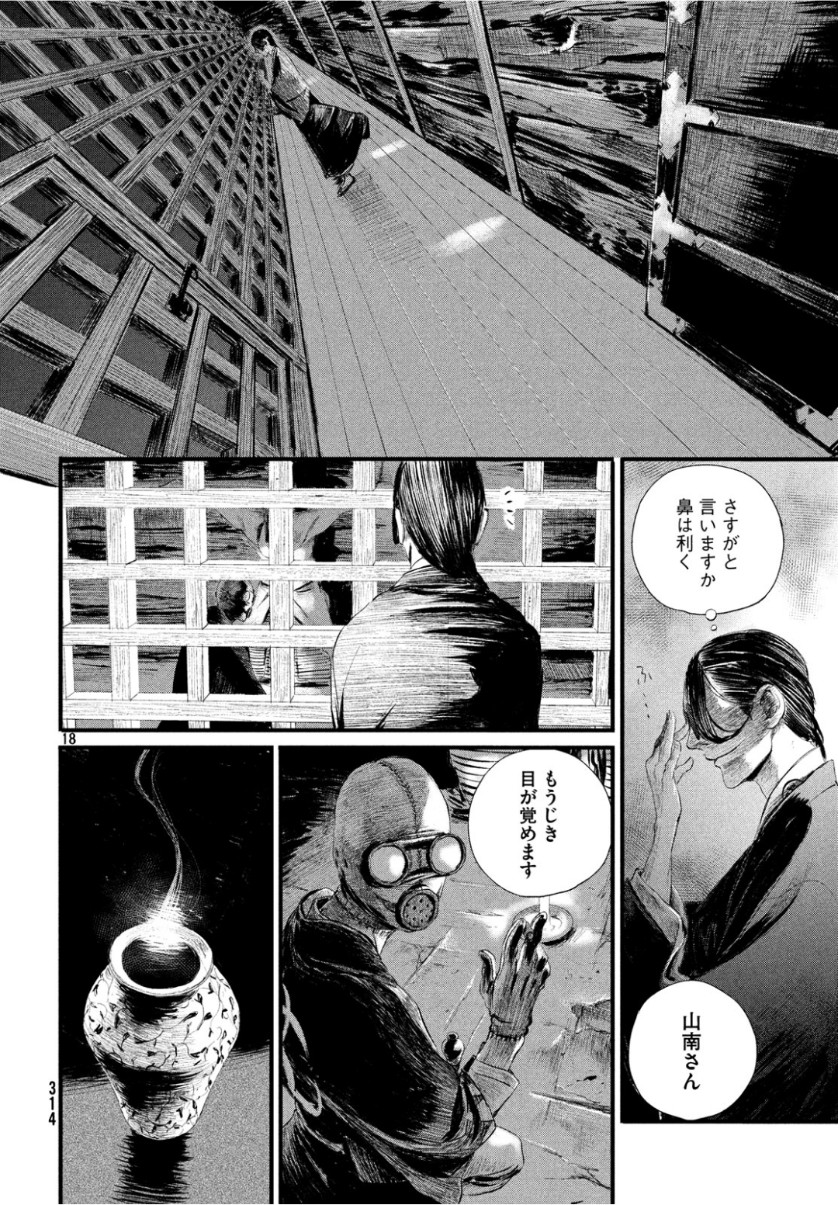 無限の住人～幕末ノ章～ 第4話 - Page 19