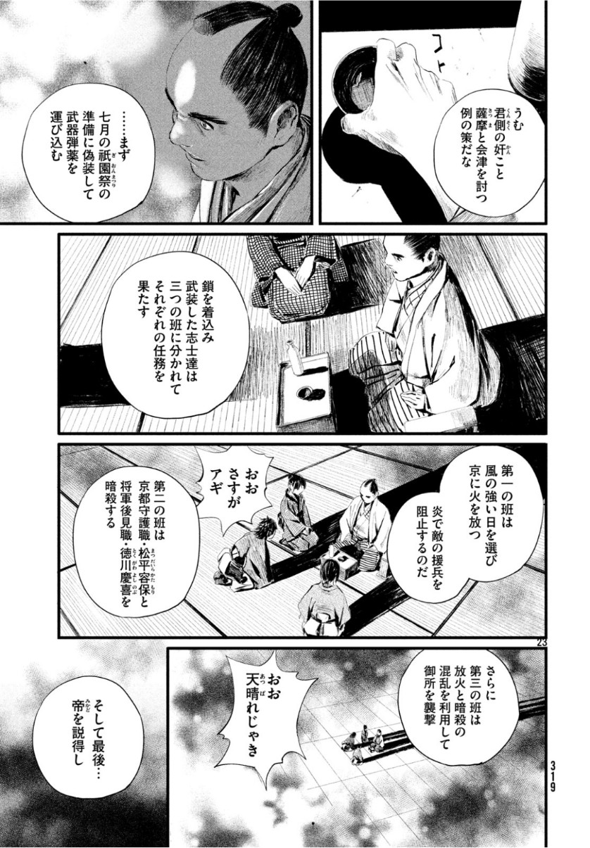 無限の住人～幕末ノ章～ 第4話 - Page 24