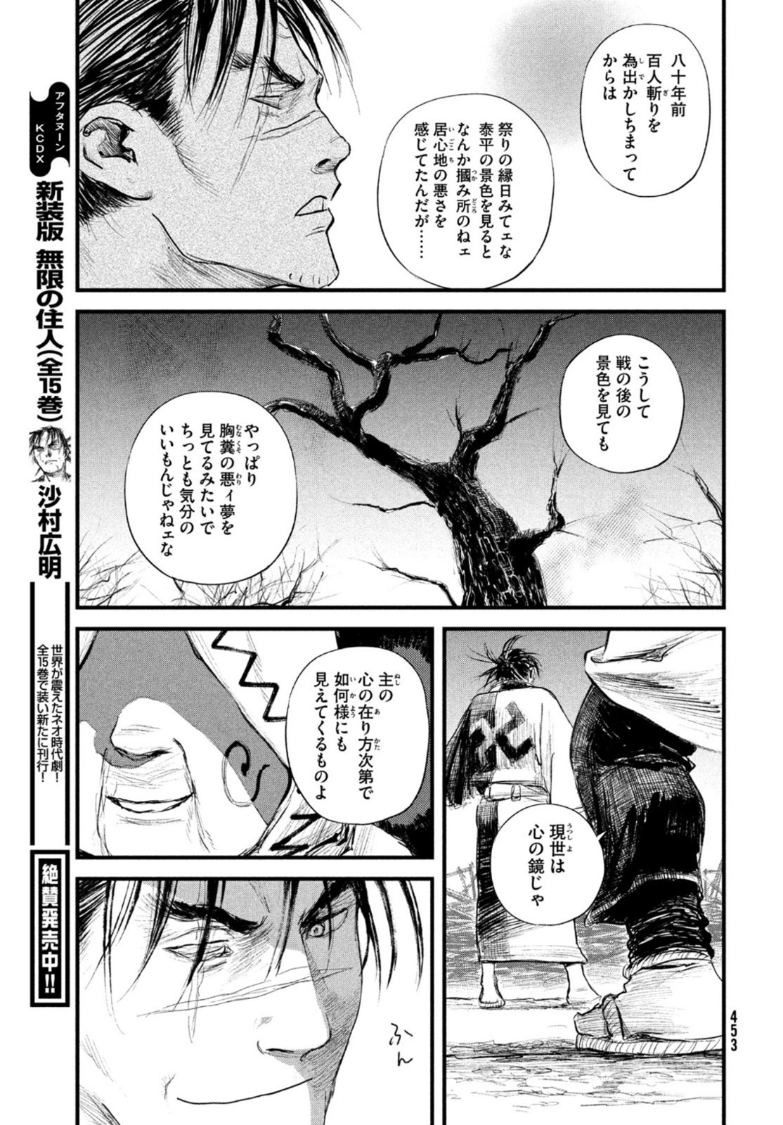 無限の住人～幕末ノ章～ 第27話 - Page 19
