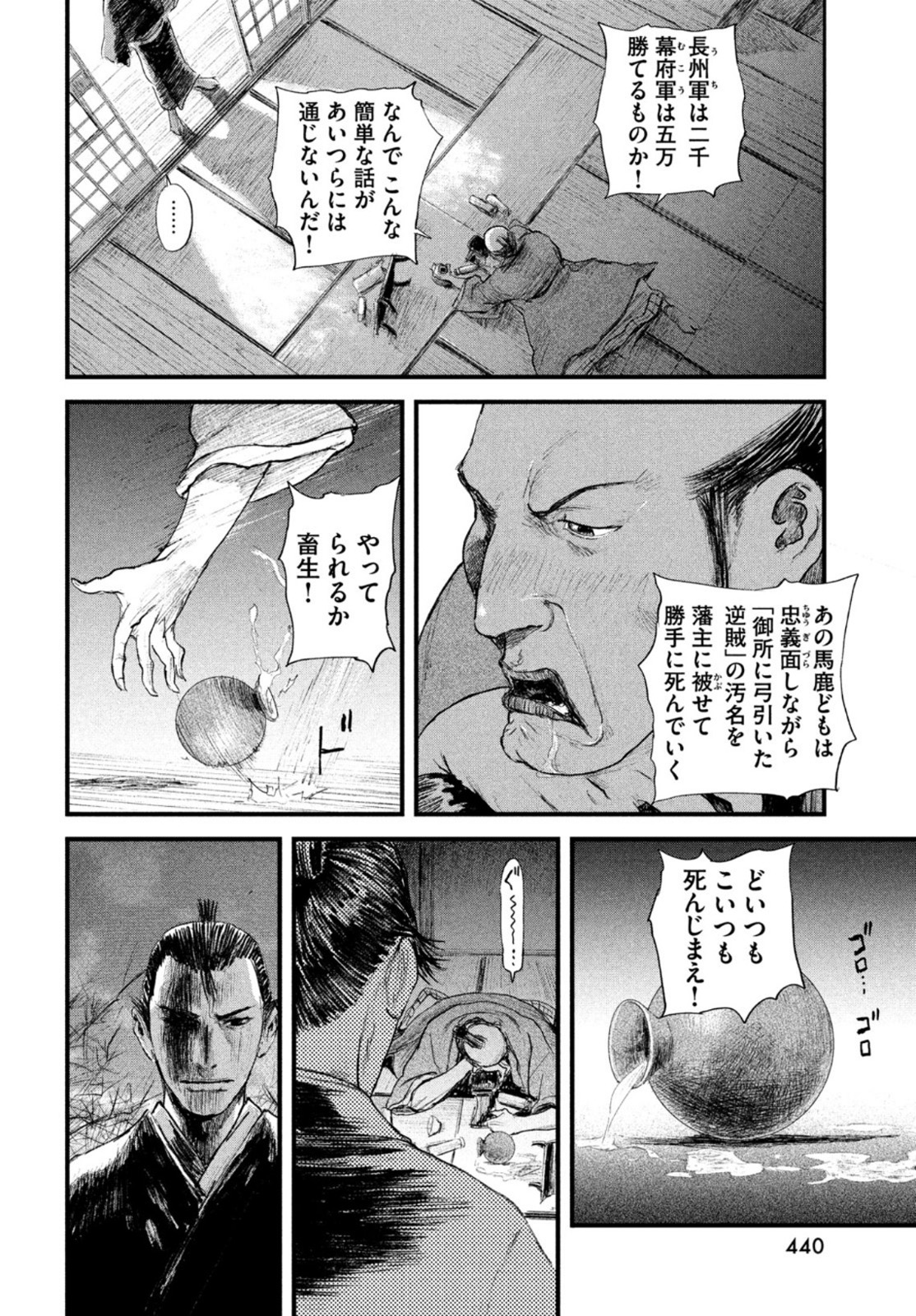 無限の住人～幕末ノ章～ 第27話 - Page 6