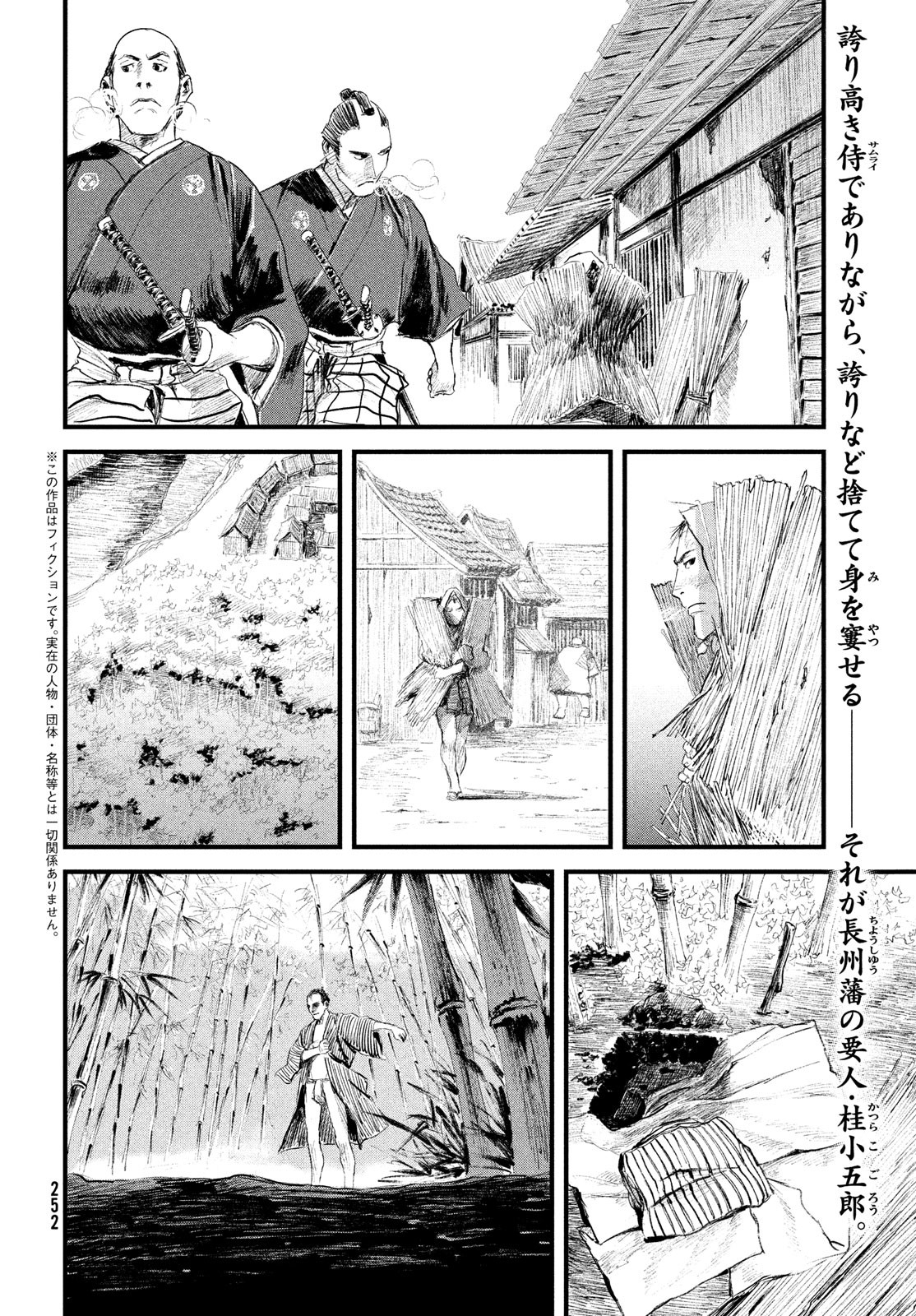 無限の住人～幕末ノ章～ 第35話 - Page 2