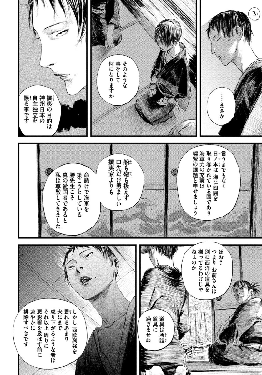 無限の住人～幕末ノ章～ 第17話 - Page 16