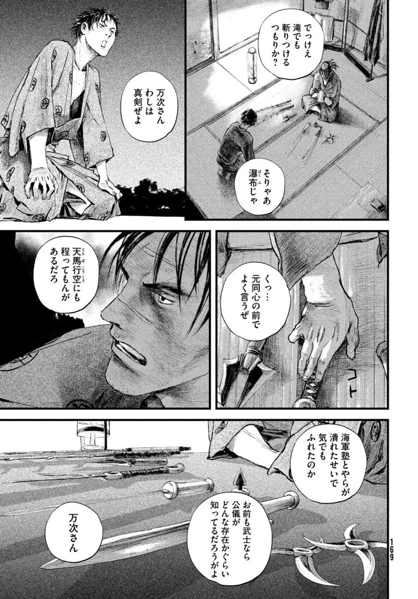 無限の住人～幕末ノ章～ 第17話 - Page 25