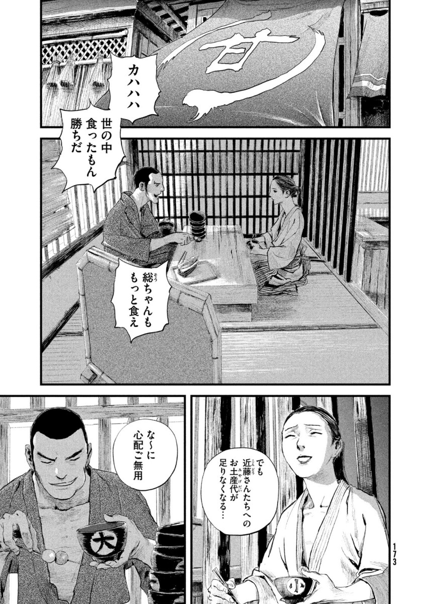 無限の住人～幕末ノ章～ 第17話 - Page 29