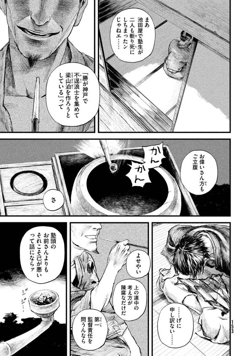 無限の住人～幕末ノ章～ 第17話 - Page 9