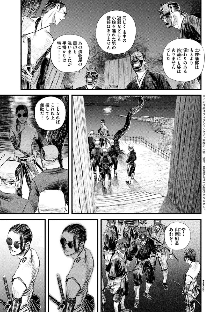 無限の住人～幕末ノ章～ 第23話 - Page 3