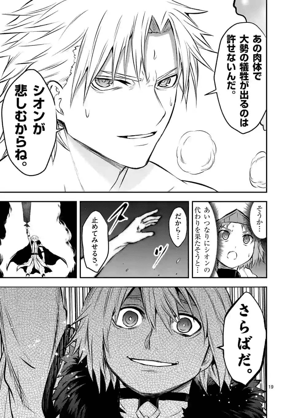 勇者が死んだ! 第189.2話 - Page 9