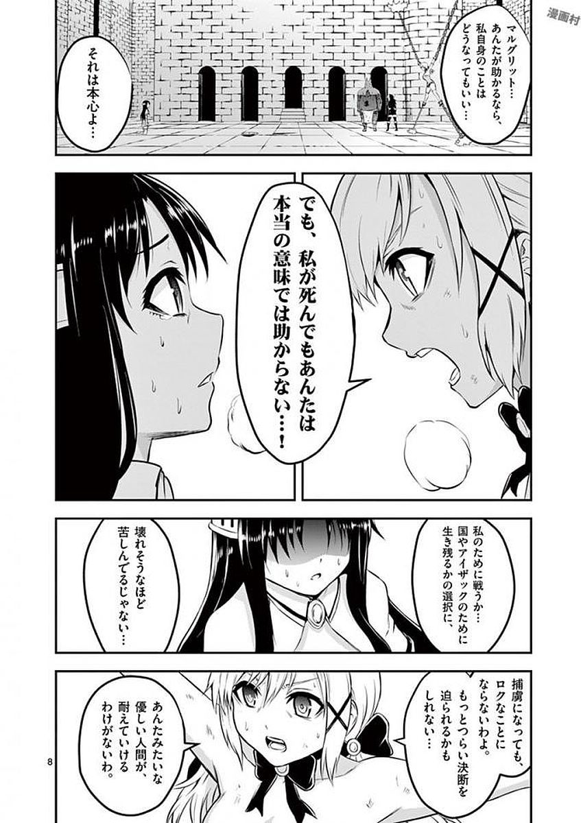 勇者が死んだ! 第108話 - Page 8