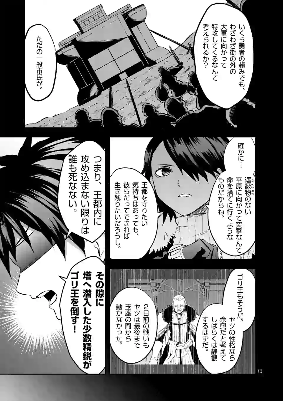 勇者が死んだ! 第180話 - Page 13