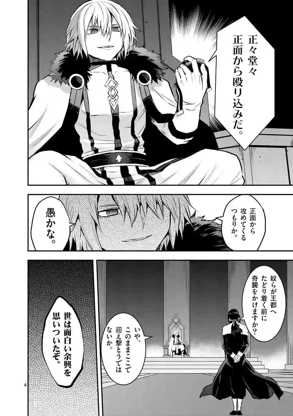 勇者が死んだ! 第180話 - Page 4