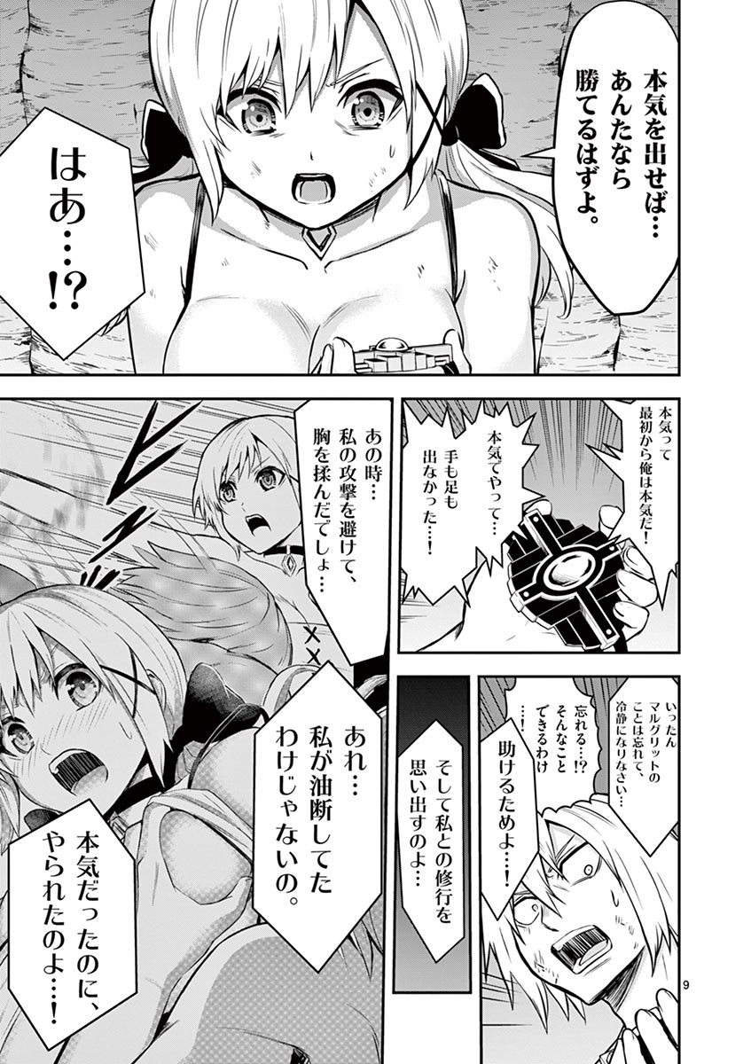 勇者が死んだ! 第84話 - Page 7