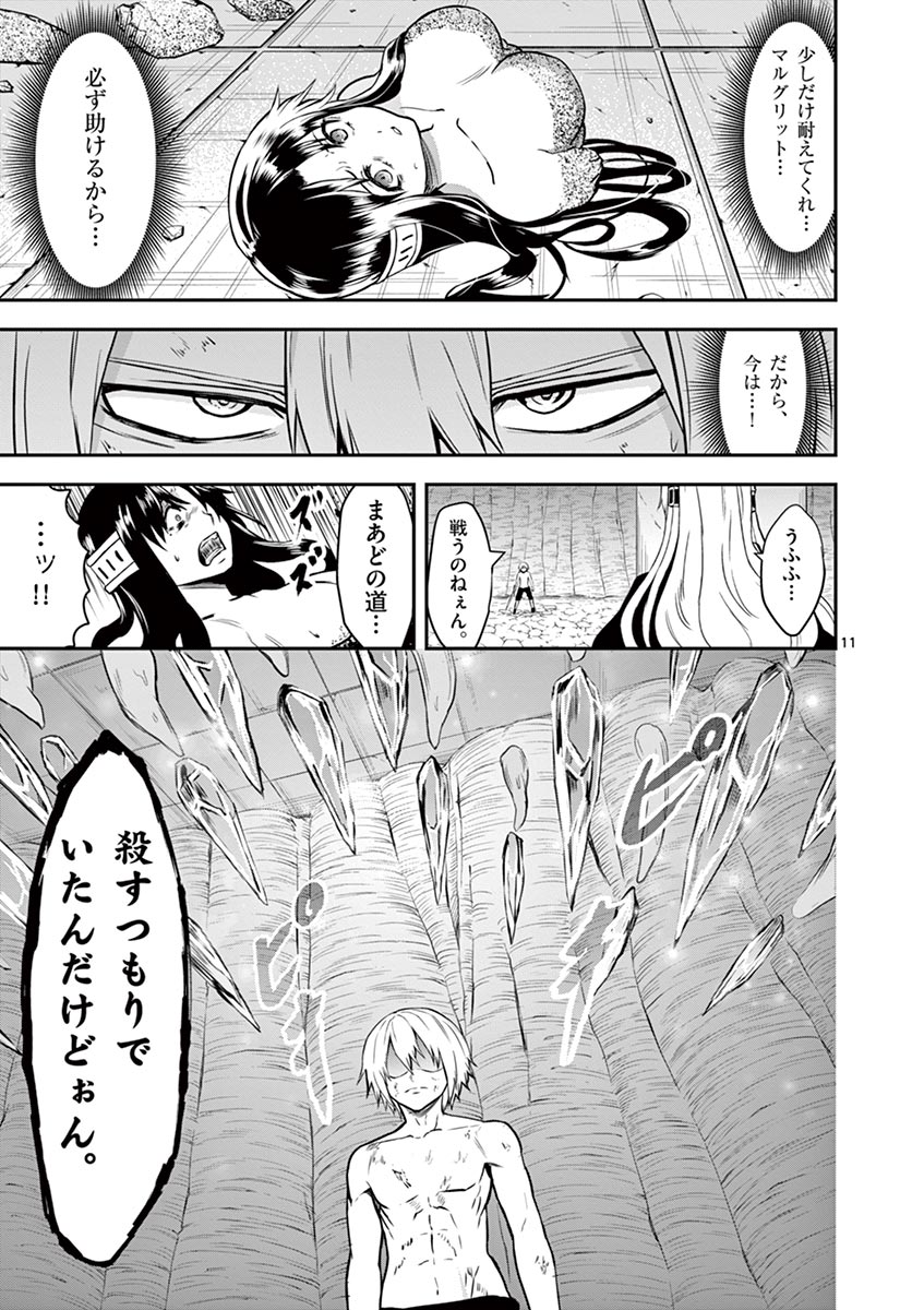 勇者が死んだ! 第84話 - Page 8