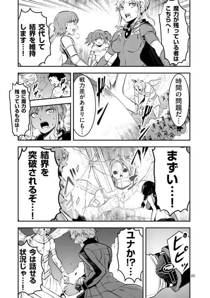 勇者が死んだ! 第159.2話 - Page 9