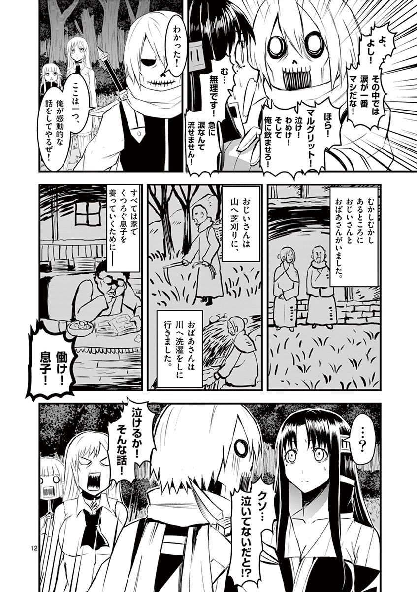 勇者が死んだ! 第22話 - Page 12