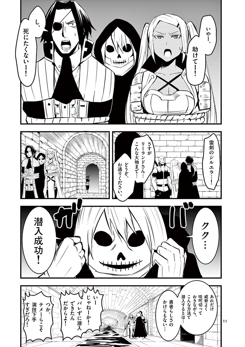 勇者が死んだ! 第19話 - Page 11