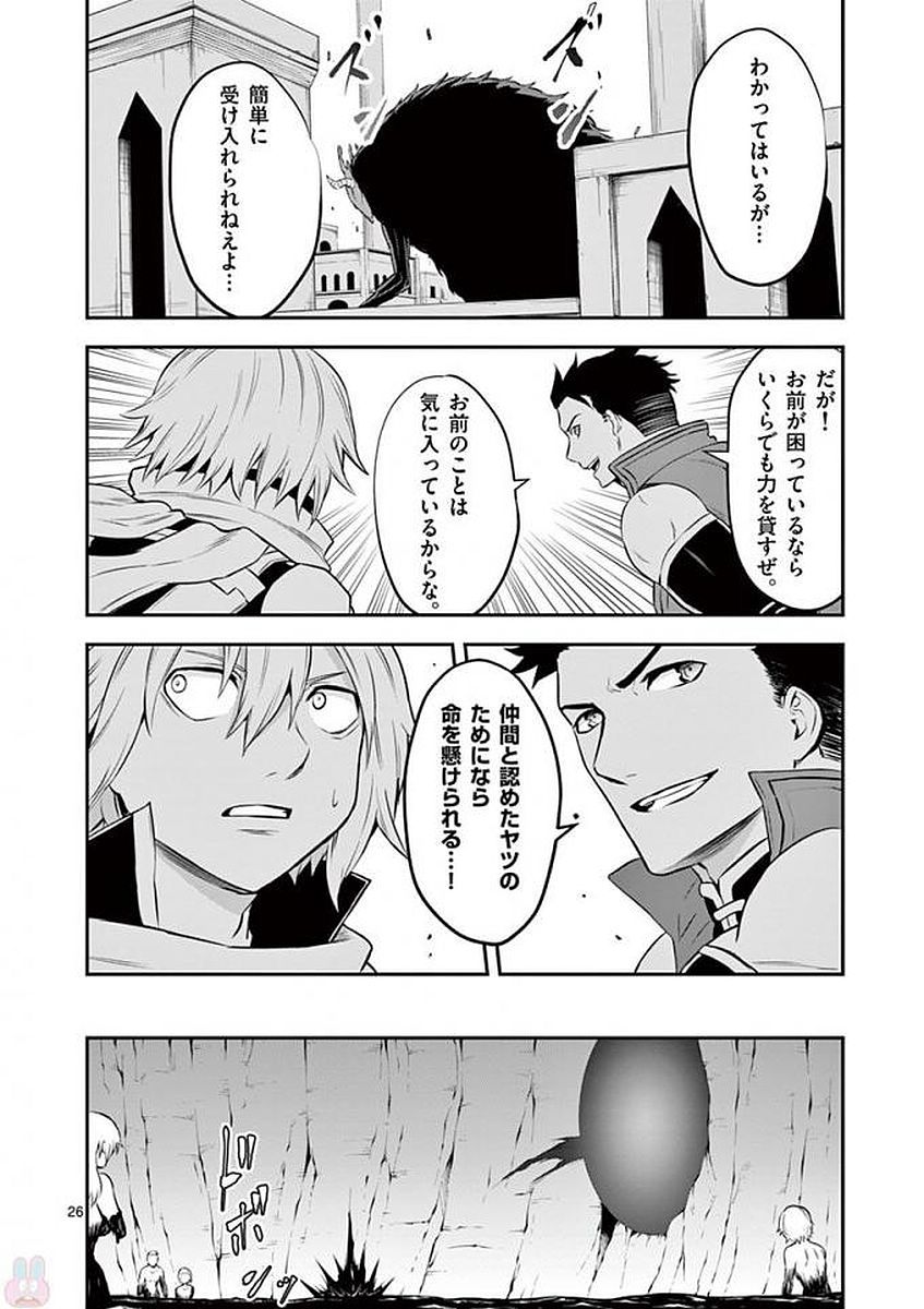 勇者が死んだ! 第105話 - Page 26