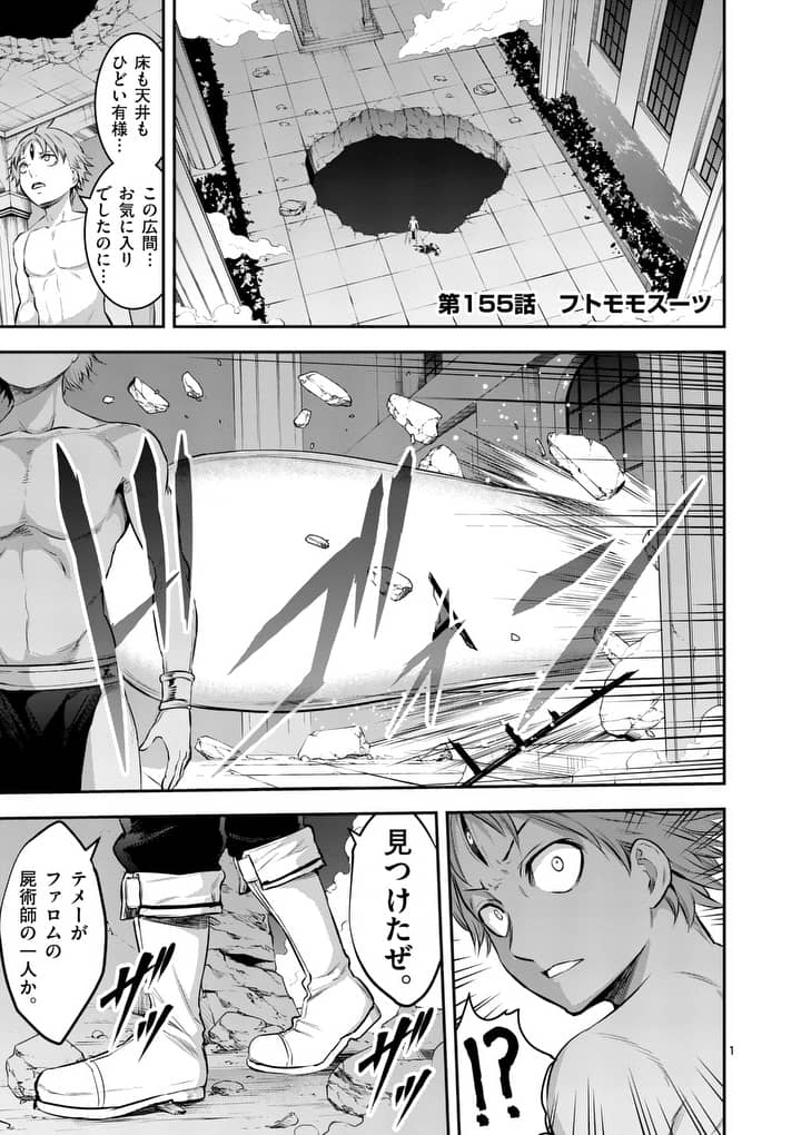 勇者が死んだ! 第155話 - Page 1