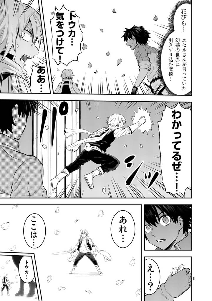 勇者が死んだ! 第155話 - Page 5