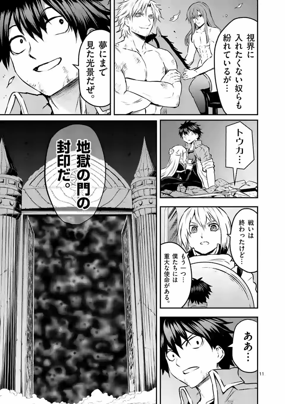 勇者が死んだ! 第201.1話 - Page 11