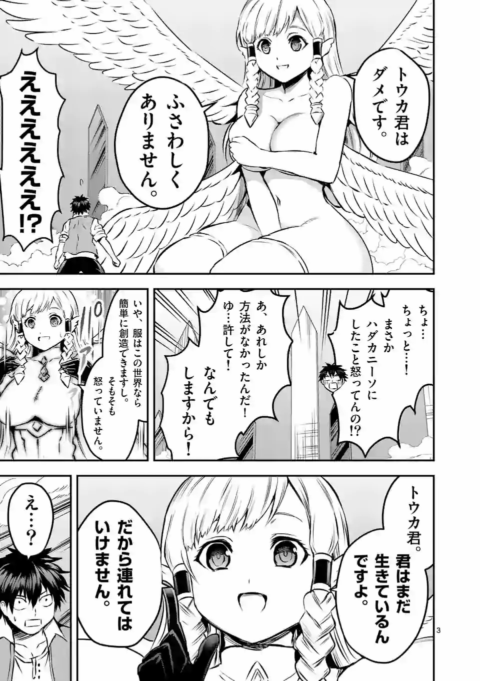 勇者が死んだ! 第201.1話 - Page 3