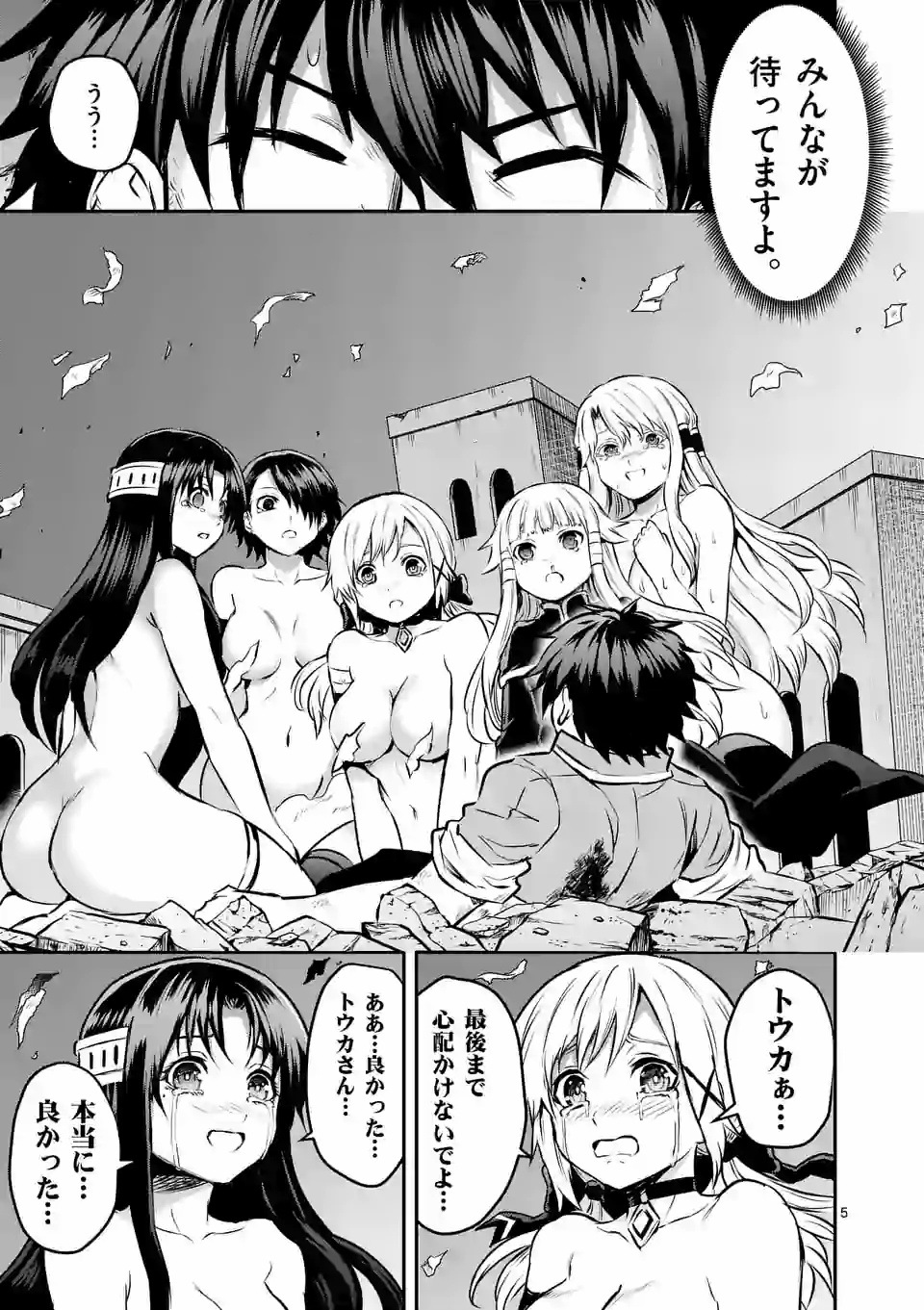 勇者が死んだ! 第201.1話 - Page 5