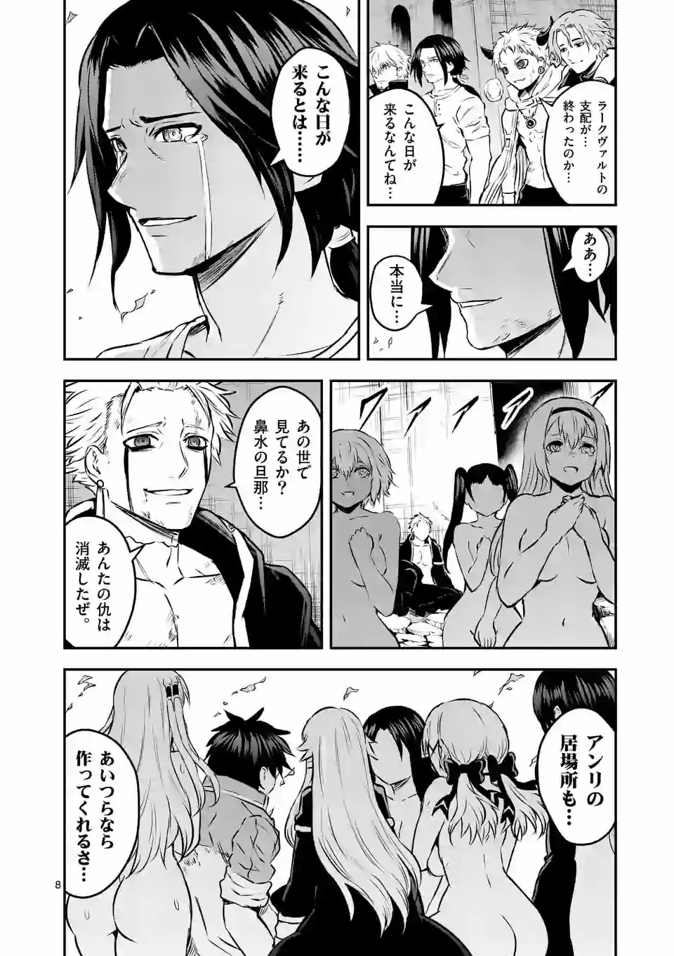 勇者が死んだ! 第201.1話 - Page 8