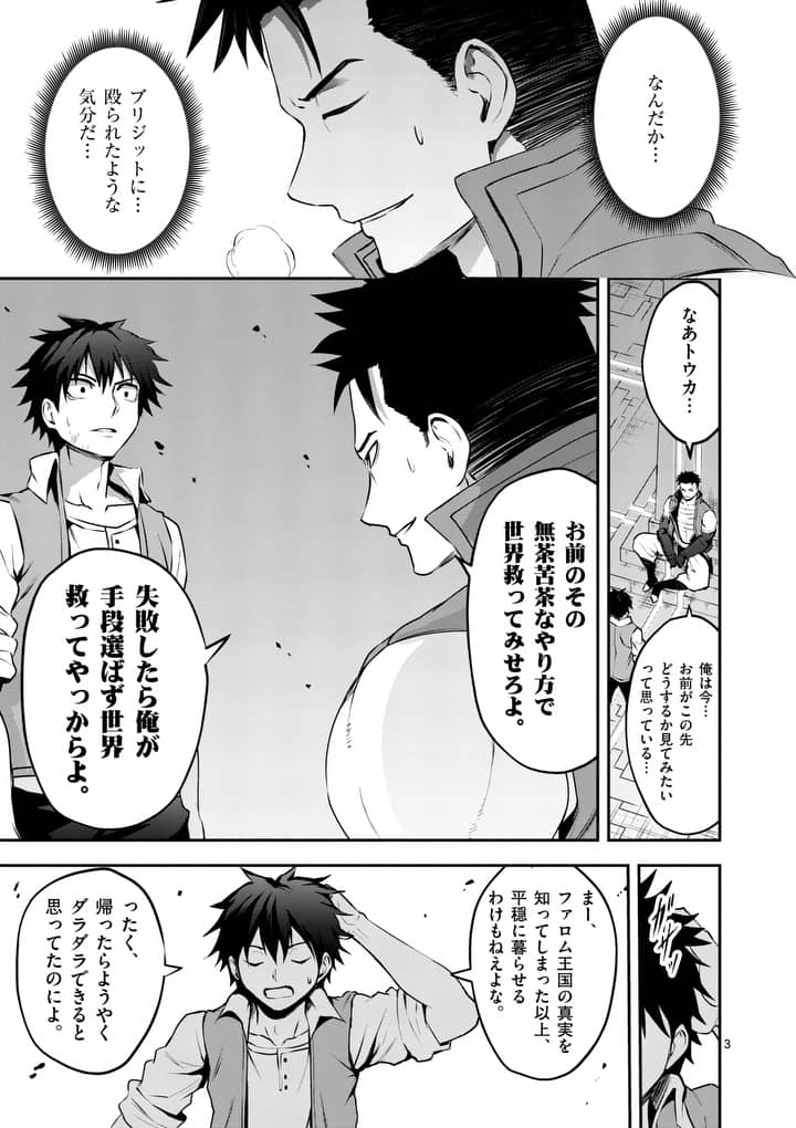 勇者が死んだ! 第128話 - Page 3