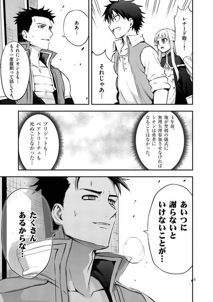 勇者が死んだ! 第128話 - Page 5