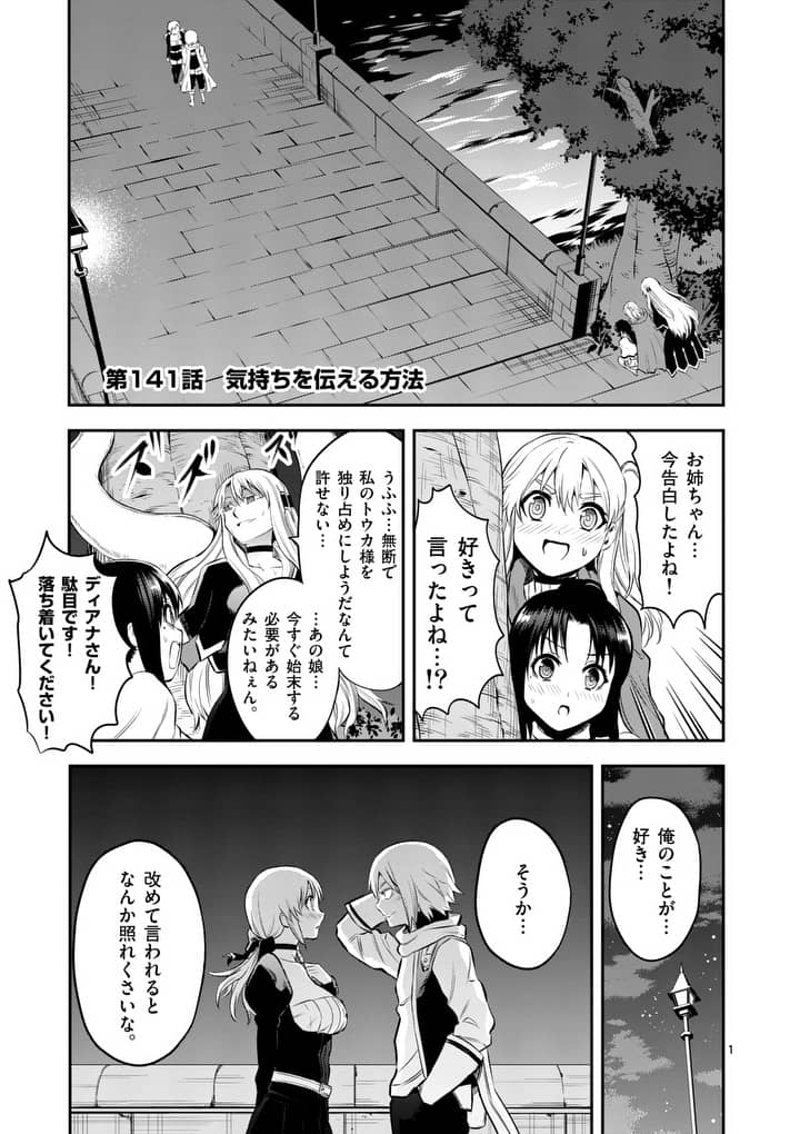 勇者が死んだ! 第141話 - Page 1