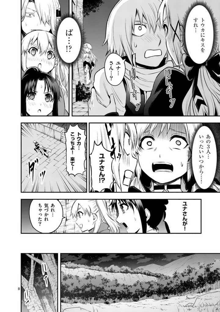 勇者が死んだ! 第141話 - Page 8