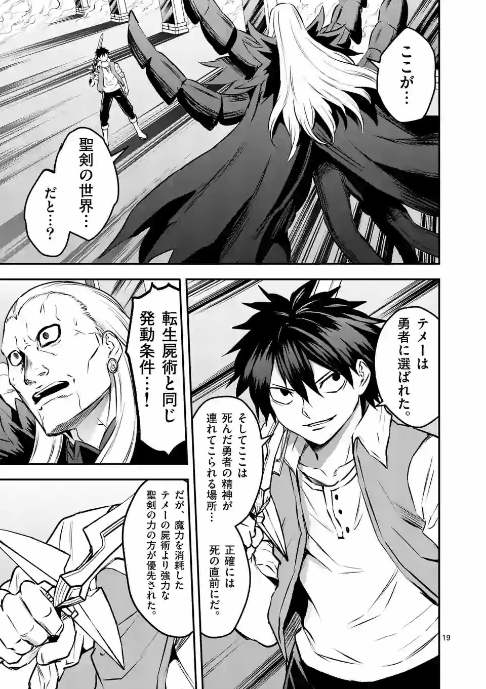 勇者が死んだ! 第200.2話 - Page 1